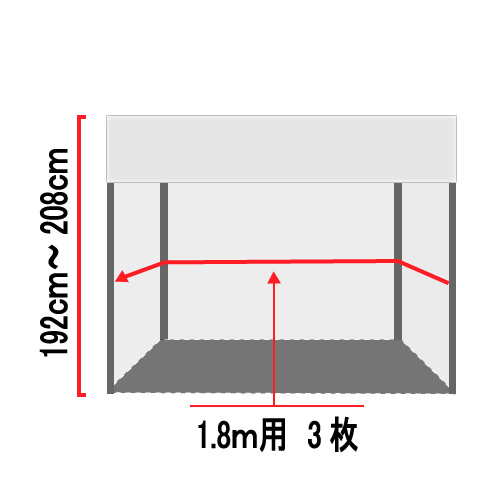 かんたんてんとメッシュ三方幕1.8m×1.8m用(KMTM-02)