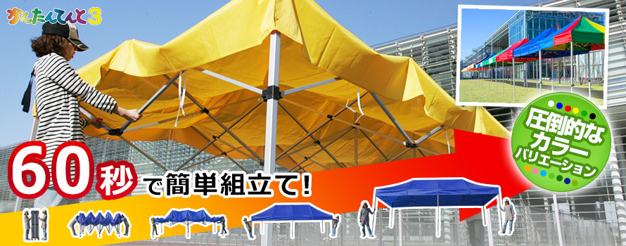 かんたんてんと3 スタンダード画像