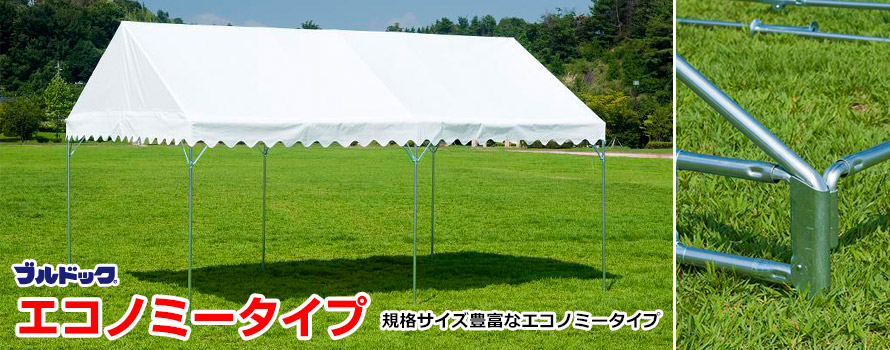 組み立て式パイプテント エコノミー画像