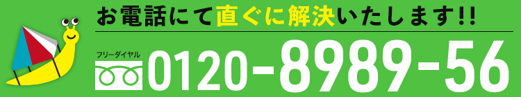 お電話にて直ぐに解決いたします！！