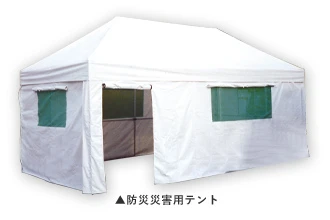 防災災害用テント